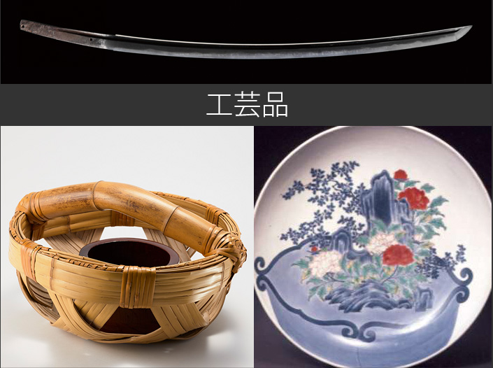 工芸品