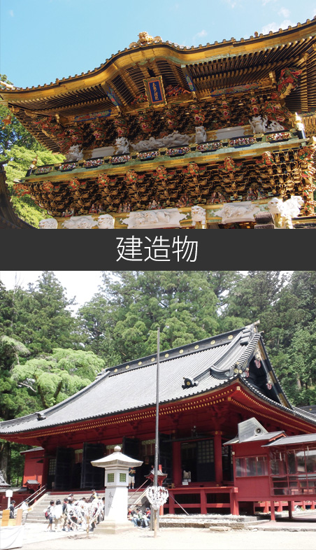 建造物